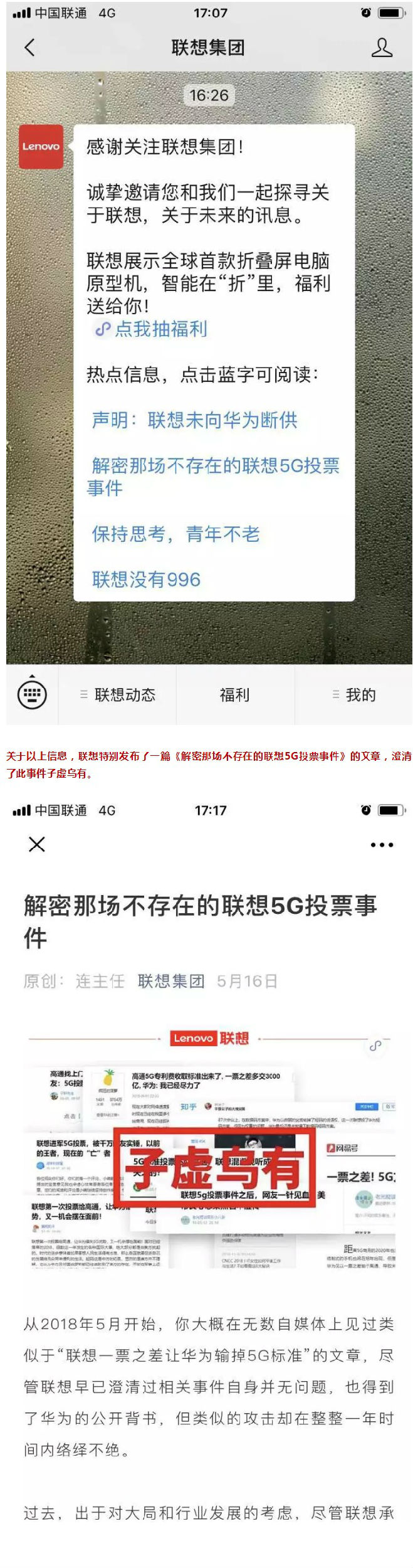 聯(lián)想更名聯(lián)想中國 與華為有關(guān)？