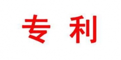 5.2億天價(jià)專利轉(zhuǎn)讓費(fèi)！這位教授的專利，一個(gè)字就值7000元……