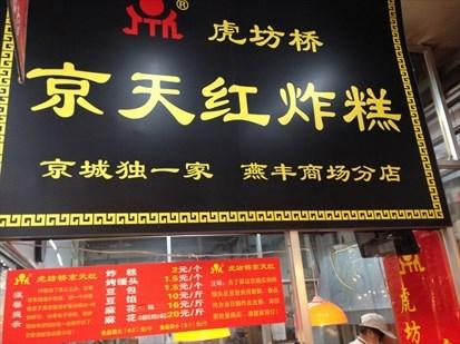 “京天紅”商標迷案