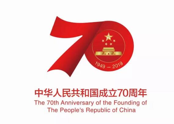 慶祝中華人民共和國成立70周年活動標(biāo)識正式確定