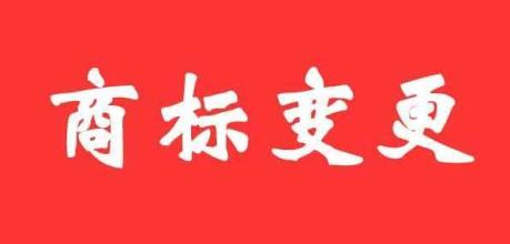 商標(biāo)變更不及時，真的無所謂嗎？