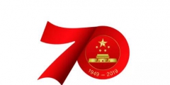 慶祝中華人民共和國成立70周年活動標識發(fā)布，不得注冊商標