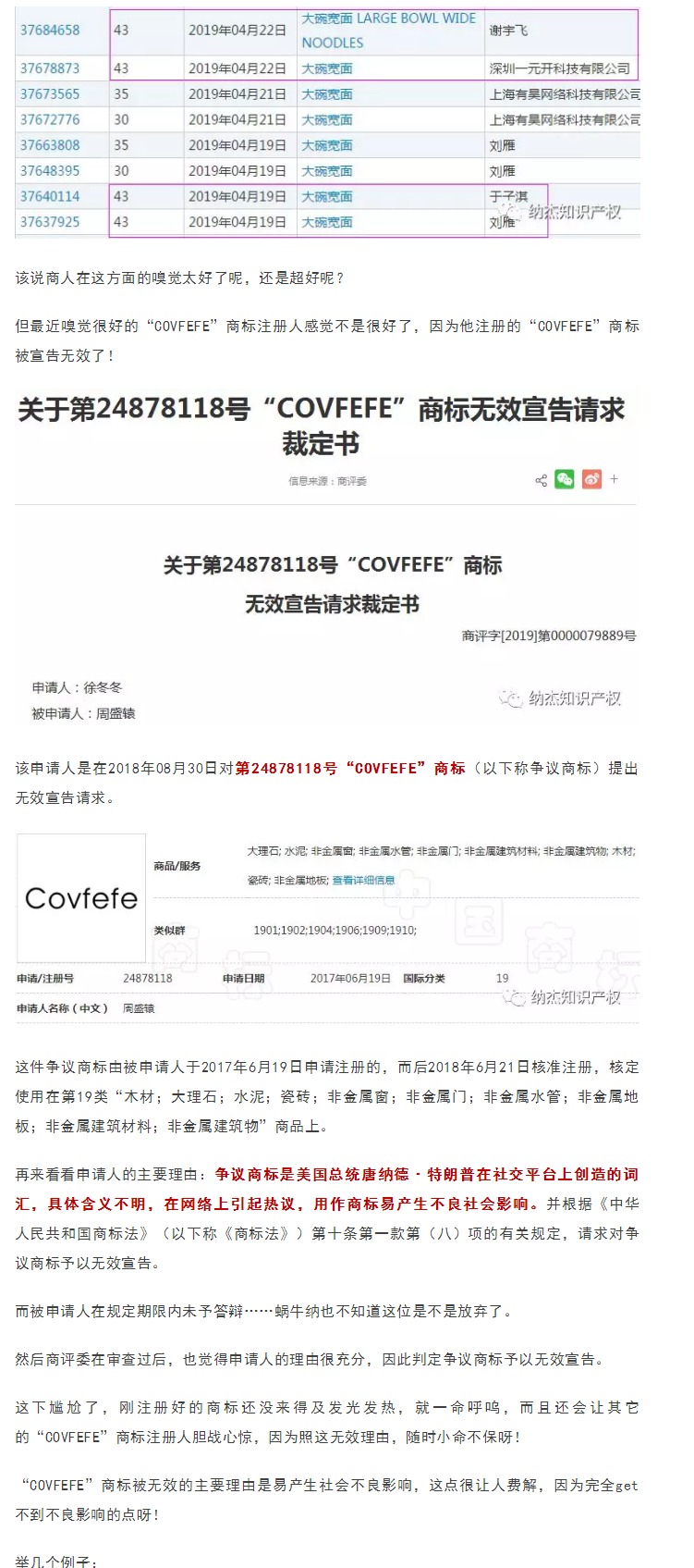 特朗普臆造詞“COVFEFE”商標(biāo)被無效，商評(píng)委：不良影響！