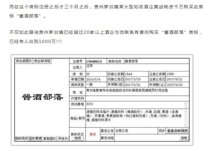 OMG！這個商標注冊才三個月，竟有人開價千萬收購！