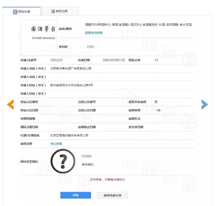 扎心！“國酒茅臺(tái)”酒商標(biāo)將被停用！