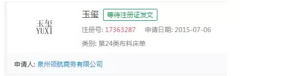 “玉璽”二字不能申請商標(biāo)？！
