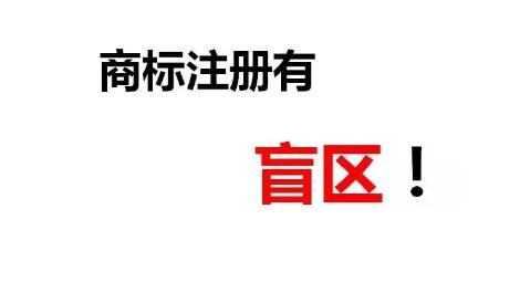 一次性順利成功注冊商標除了專業(yè)外，還需要一丟丟運氣！