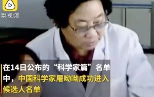 重磅！屠呦呦團(tuán)隊(duì)發(fā)布重大科研新突破！