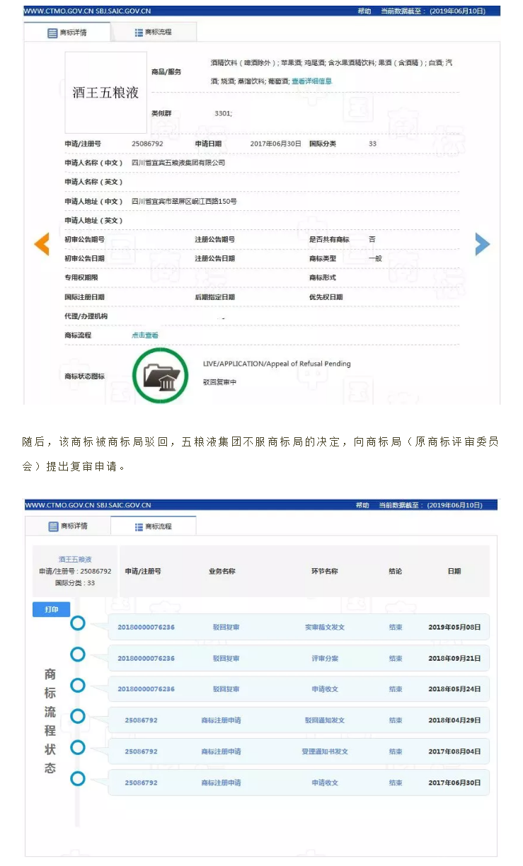 “酒王五糧液”商標被駁回？注冊商標時應該注意哪幾點？