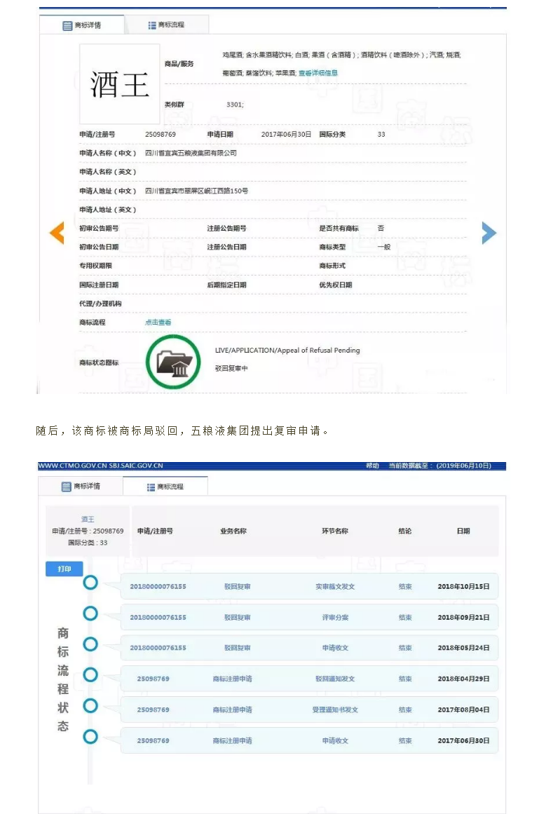 “酒王五糧液”商標被駁回？注冊商標時應該注意哪幾點？