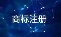 自媒體人，商標(biāo)注冊(cè)跟你真的沒關(guān)系嗎？