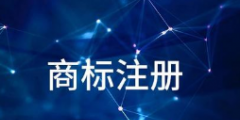 自媒體人，商標(biāo)注冊跟你真的沒關(guān)系嗎？