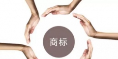 取消“著名商標(biāo)”評(píng)選后，品牌們?cè)撛趺醋C明自己“很有名”？