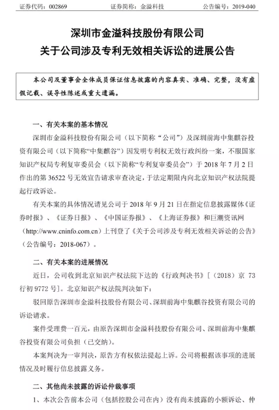 索賠1億元的ETC專利侵權案最新進展！涉案專利被無效，一審索賠被駁回