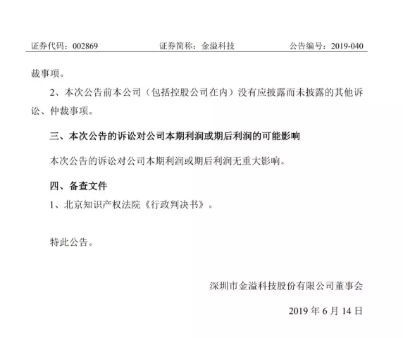 索賠1億元的ETC專利侵權案最新進展！涉案專利被無效，一審索賠被駁回