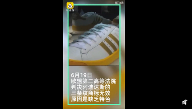 缺乏特色，阿迪達斯失去“三道杠”商標