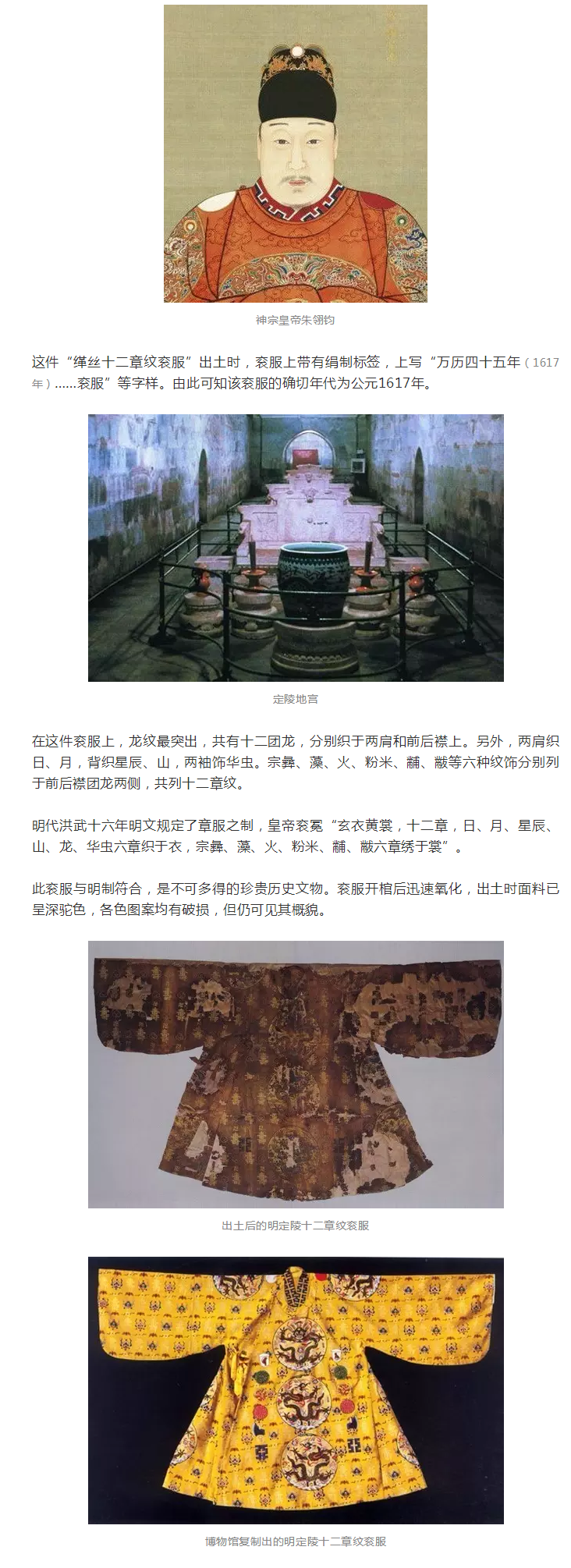 服飾丨皇帝的專屬商標(biāo)：十二紋章分別代表什么？ 