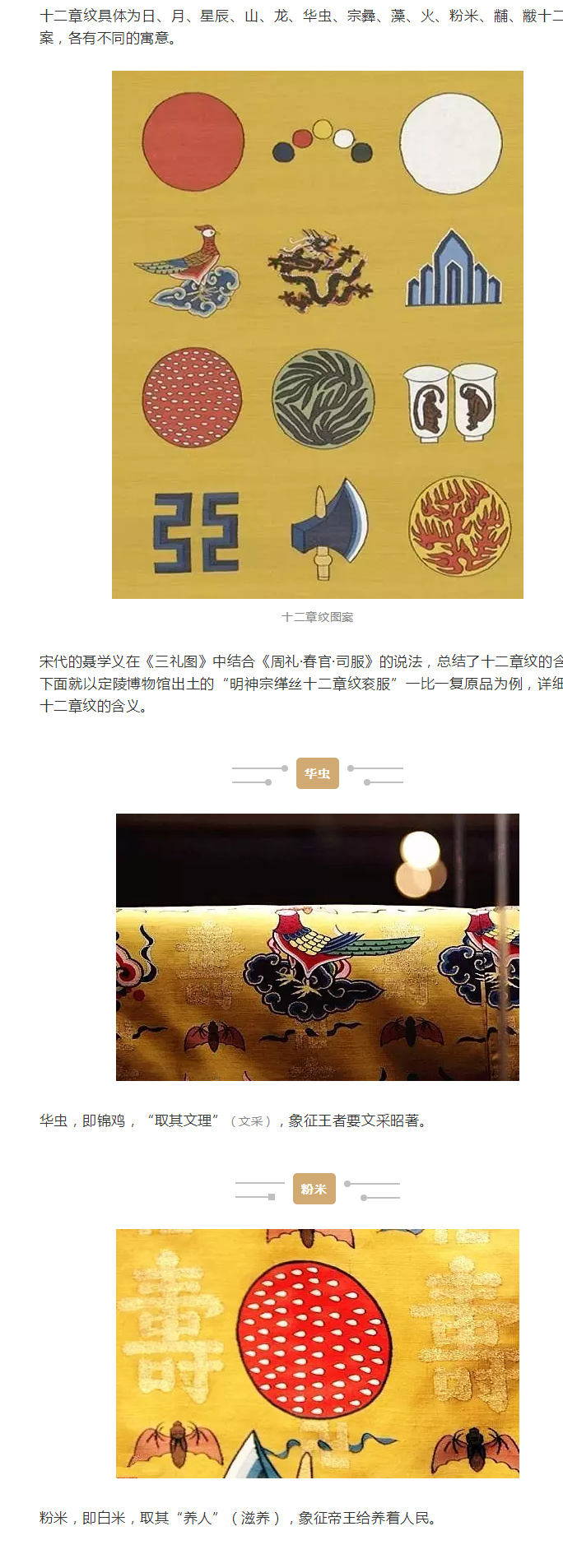 服飾丨皇帝的專屬商標(biāo)：十二紋章分別代表什么？ 