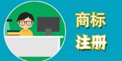 商標(biāo)被駁回原因大揭秘，你碰到過幾種?
