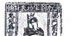 北宋商人是怎么進(jìn)行商標(biāo)保護(hù)的，你看想不到！