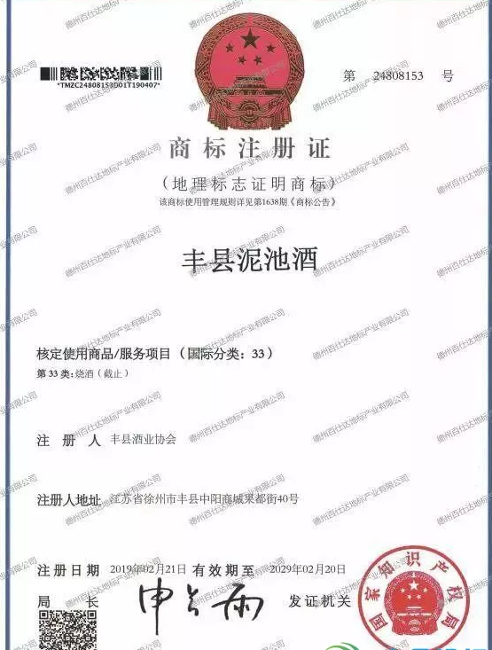 厲害！豐縣又成功拿下一個國家地理標志證明商標