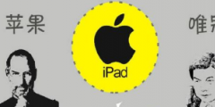 從唯冠和蘋果iPad2商標(biāo)案看 究竟是誰不講規(guī)則？