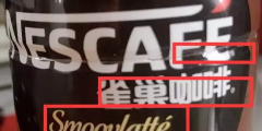 一瓶雀巢咖啡有幾個商標(biāo)？
