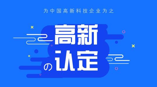 高新技術(shù)企業(yè)認(rèn)定中的專利能多次使用嗎？