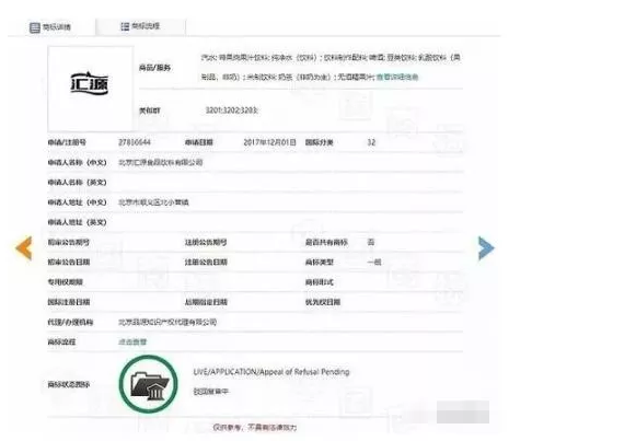 用“匯源”商標(biāo)入股，價(jià)值24億！