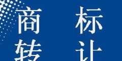 商標轉(zhuǎn)讓可以撤回嗎？