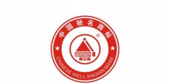 馳名商標如何認定？馳名商標認定的條件？