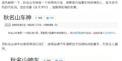 五菱申請注冊“秋名山神車”商標(biāo)！ 官方玩梗玩出新意？