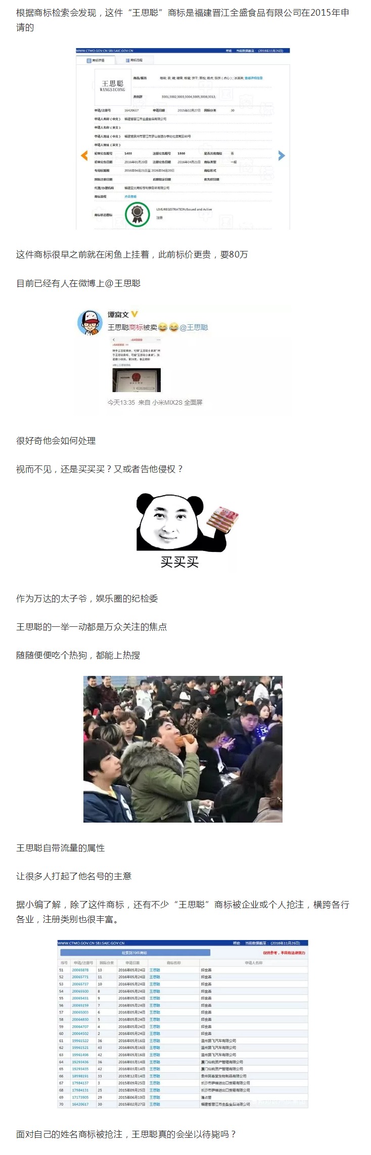 64萬!“王思聰”商標被公然叫賣,誰給你的勇氣? 64萬!“王思聰”商標被公然叫賣,誰給你的勇氣?