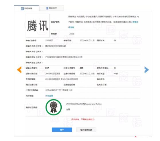打贏官司獲賠30萬(wàn)，騰訊還賺了一個(gè)“馳名商標(biāo)”稱(chēng)號(hào)？
