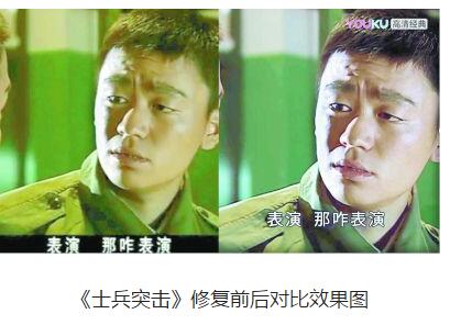 高清版《士兵突擊》獲贊譽 視頻網(wǎng)站成經(jīng)典劇修復(fù)新力量