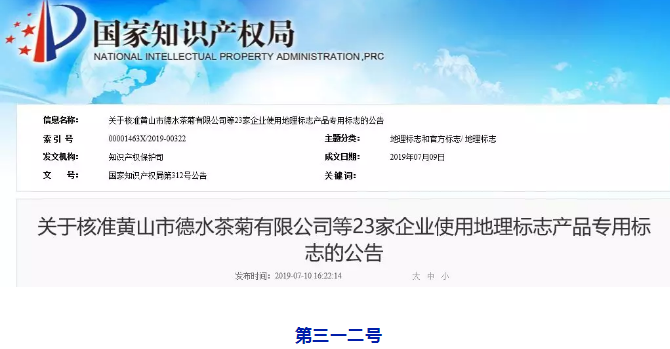 剛剛！國知局公告這23 家企業(yè)核準(zhǔn)使用地理標(biāo)志產(chǎn)品專用標(biāo)志