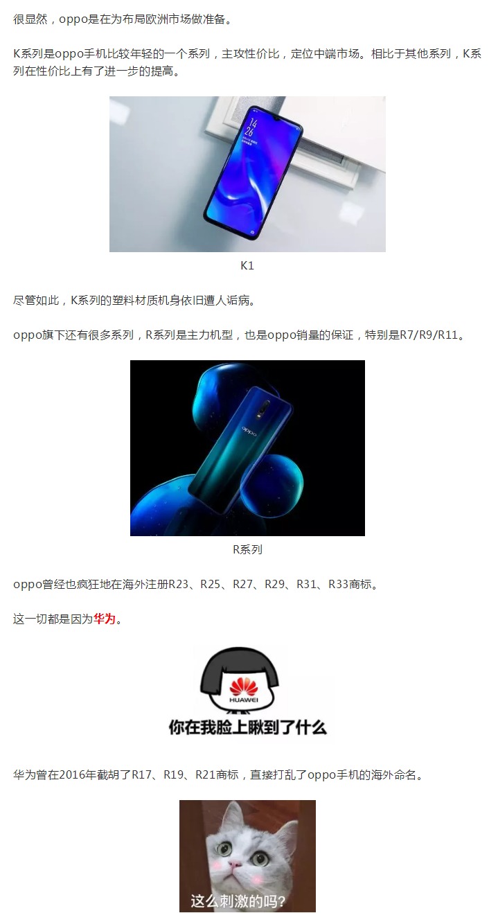 oppo瘋狂注冊(cè)20余件商標(biāo)，華為留下的后遺癥？