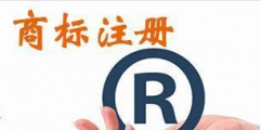 在東莞如何注冊(cè)商標(biāo)？