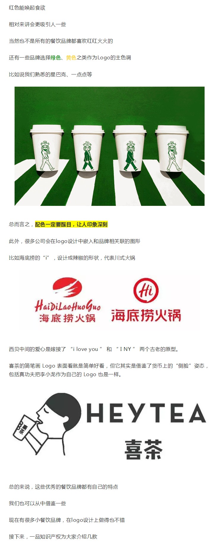 什么樣的餐飲品牌logo，才能讓人過目難忘？