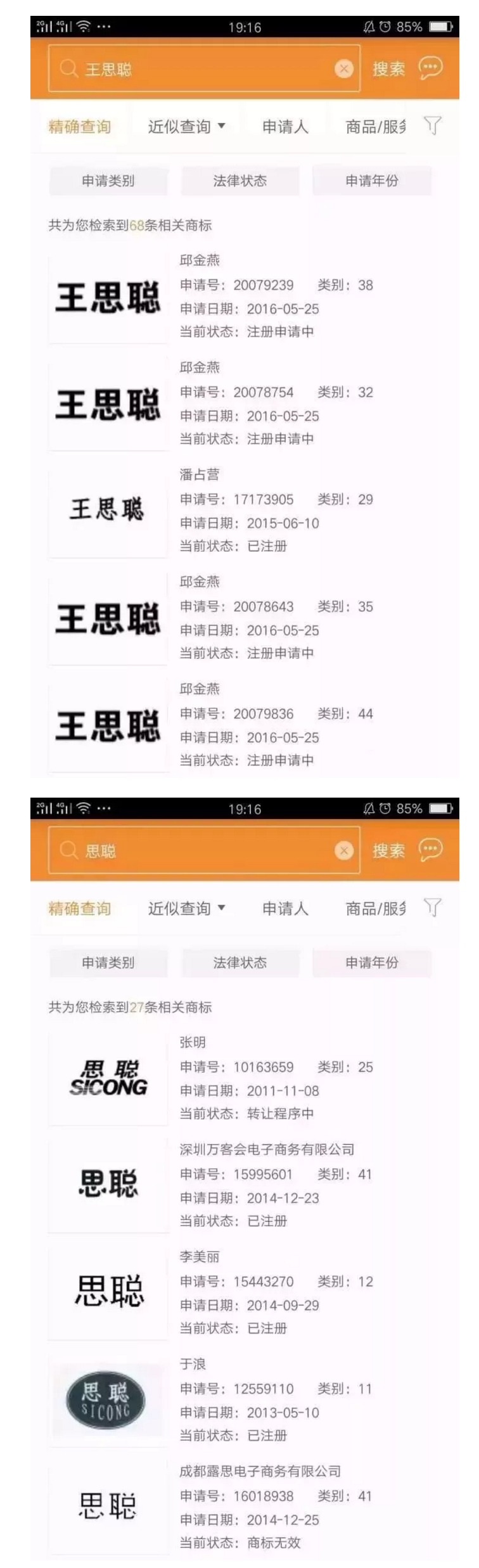 奇葩，為蹭人氣，一婚戀網(wǎng)站APP居然取名“嫁思聰”？律師：小心侵權(quán)！