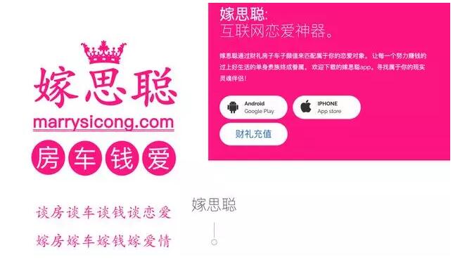 奇葩，為蹭人氣，一婚戀網(wǎng)站APP居然取名“嫁思聰”？律師：小心侵權(quán)！