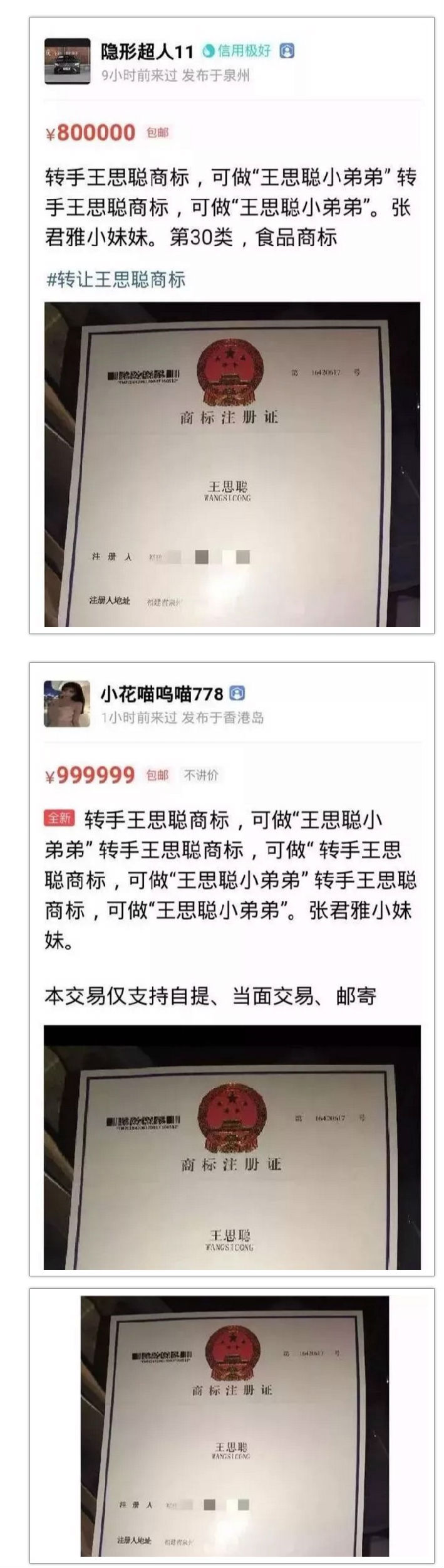 奇葩，為蹭人氣，一婚戀網(wǎng)站APP居然取名“嫁思聰”？律師：小心侵權(quán)！