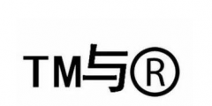 商標TM、R區(qū)別有哪些