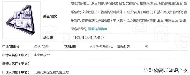 央視綜藝也遇商標(biāo)難題，《機(jī)智過人》核心商標(biāo)被駁回