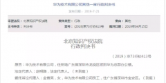 華為為前置自拍閃光燈申請商標被駁回？違反商標法這一條！