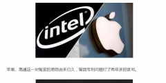 10億聘金，17000項(xiàng)專利技術(shù)陪嫁！蘋果風(fēng)光迎娶英特爾5G業(yè)務(wù)