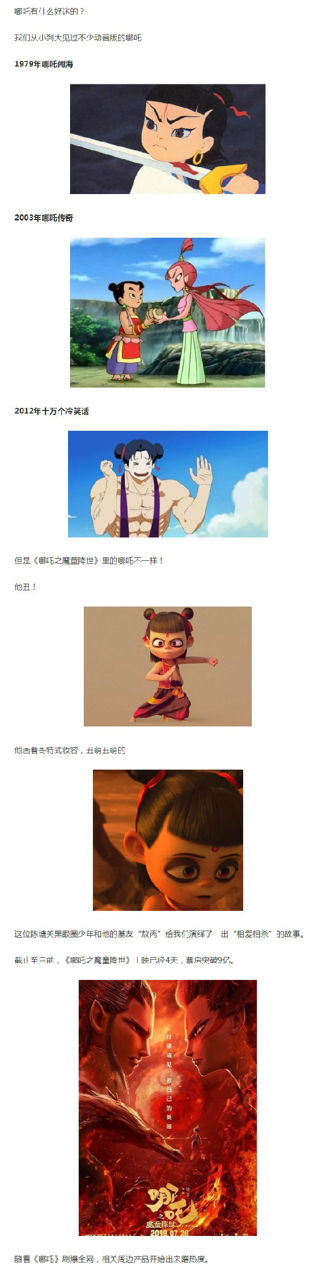 《哪吒》票房突破9億，“山寨周邊”橫行，把官方急壞了！