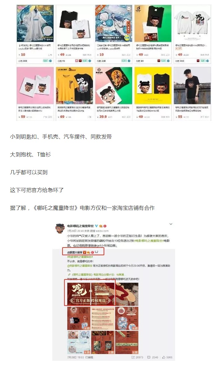 《哪吒》票房突破9億，“山寨周邊”橫行，把官方急壞了！