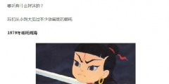 《哪吒》票房突破9億，“山寨周邊”橫行，把官方急壞了！