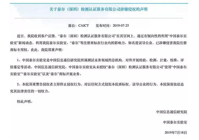 泰爾實(shí)驗(yàn)室指深圳泰爾涉嫌侵害商標(biāo)權(quán)，后者反駁稱無中生有